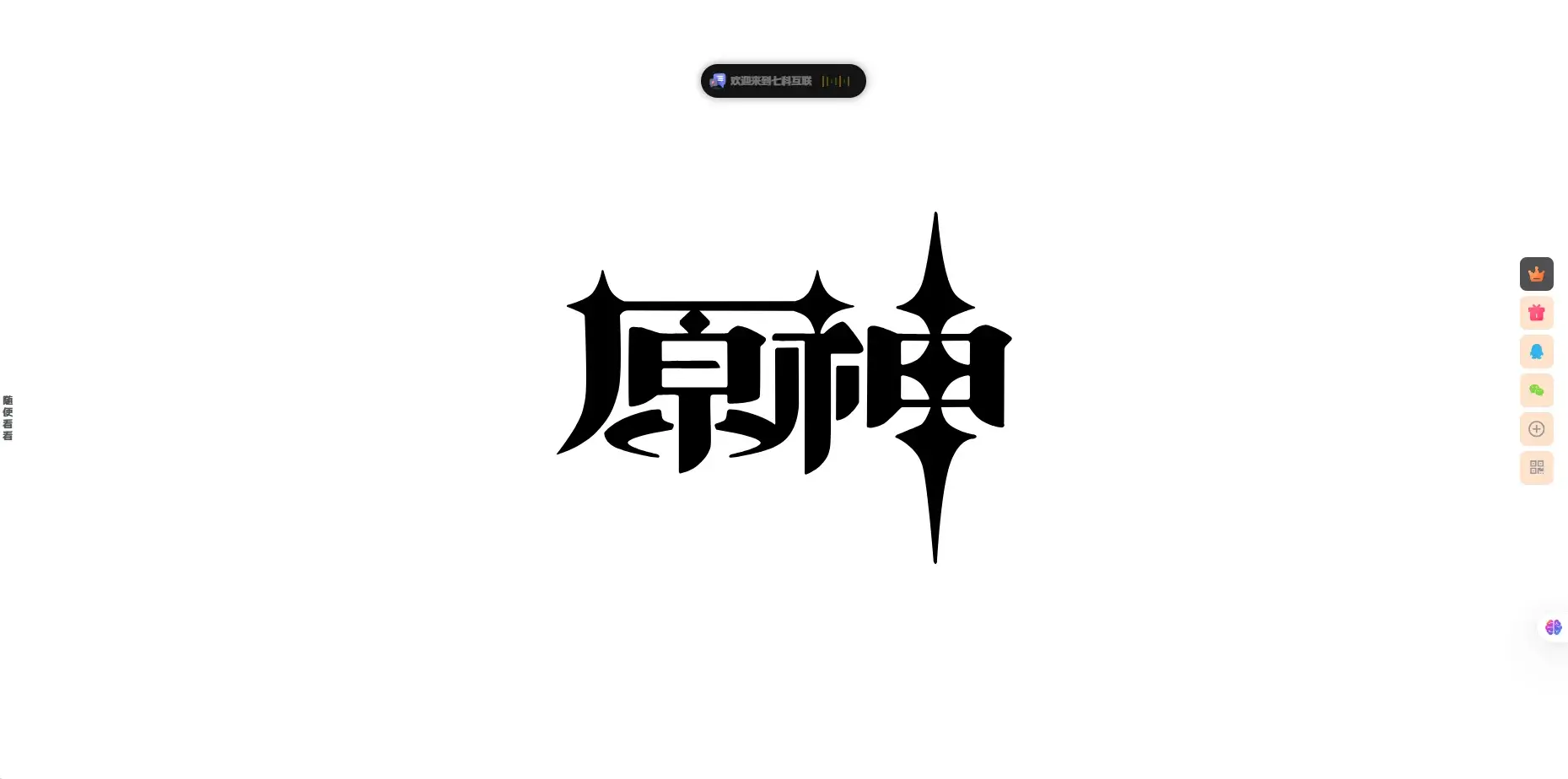 开屏动画为原神启动